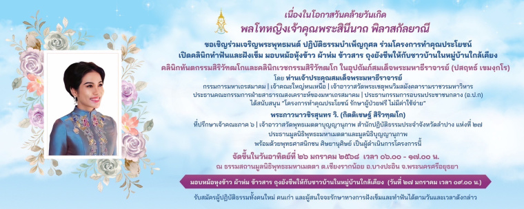 A project was held to distribute rice cookers, blankets, survival kits,and financial assistance at Buddhamahametta Foundation(Jan. 27, 2025)